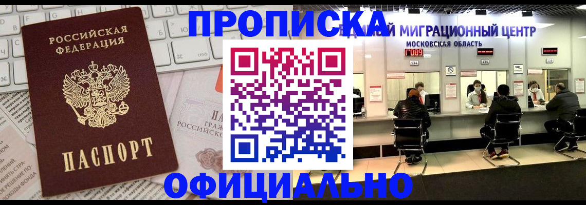 временная прописка в Лесосибирске