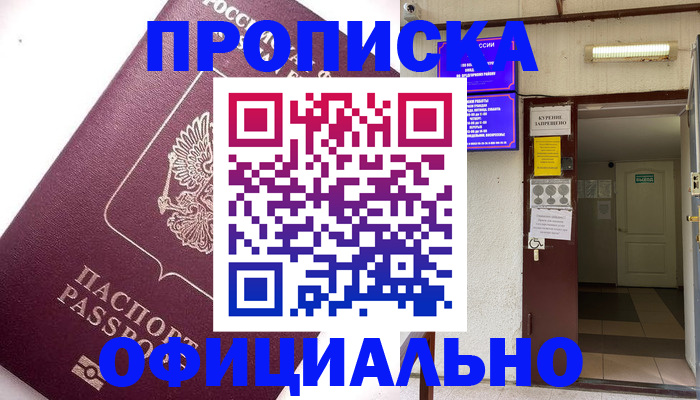 прописка для работы в Лесосибирске